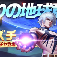 OURPALM、『KOF'98 UM OL』で超豪華3周年大感謝祭を1ヶ月連続開催中! LR格闘家「ミズチ」が当たる限定イベントが登場