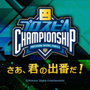 KONAMI、『プロ野球スピリッツA』eスポーツ大会「プロスピA チャンピオンシップ」2020シーズンのオンライン予選をスタート!