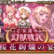 シリコンスタジオ、『グランスフィア』でイベント「乙女達の幻獣戦記」を開催! 限定スカウト「水属性限定 流水の乙女セット」登場