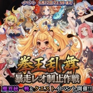 グリモア、『ブレイブソード×ブレイズソウル』で新S魔剣&限定ソウル登場イベント開催 CVは井口裕香さんらが担当
