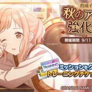 バンナム、『シャニマス』で、アイドル育成イベント「秋のアイドル強化週間」を11日より開催!