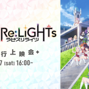 KLabとKADOKAWA、TVアニメ『ラピスリライツ』オンライン先行上映会をニコニコ生放送で開催! 生放送番組も配信決定!