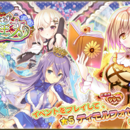 DMM GAMES、『FLOWER KNIGHT GIRL』で新イベント「絢爛たる精華の王女」を開催!