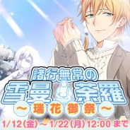 ビジュアルワークス、『なむあみだ仏っ!』でイベント「諸行無常の雪曼荼羅~瑞花御祭~」を開始 報酬に「SSR 釈迦如来」「SR 弥勒菩薩」