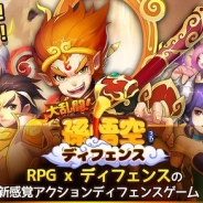 韓国GAMEPUB、3Dアクションディフェンスゲーム『大乱闘!孫悟空ディフェンス』を配信開始 英雄キャラクター集めや育成などのRPG要素も実装