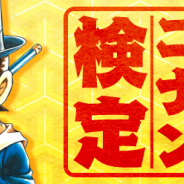 小学館とサイバード、『名探偵コナン公式アプリ』で名探偵コナン検定“コナン&キッド編”を期間限定で実施
