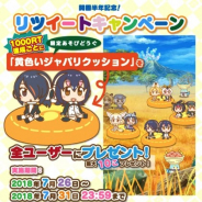 ブシロード、『けものフレンズぱびりおん』で「開園半年記念キャンペーン」を開催 「ピカピカ150こ」やアイテムがもらえるTwitterRTキャンペーンなど
