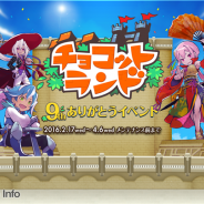 NHNハンゲーム、『チョコットランド』でPC版サービス9周年、スマートフォン版サービス4周年を記念した大型イベントを実施