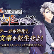 DMM GAMES、『文豪とアルケミスト』で復刻イベント「調査任務-夏夜怪綺談-」を開始! さらに有魂書アップデート