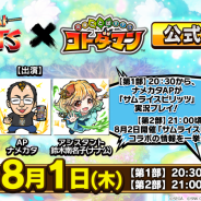 セガゲームス、『共闘ことばRPG コトダマン』✕『サムライスピリッツ』コラボを8月2日に開催! コラボ最新情報をお届けする生放送を本日配信