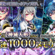 スクエニ、『プロジェクト東京ドールズ』で「1日1回【神滅人形】5連ガチャ」を開始