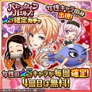 LINE、『ジャンプチ ヒーローズ』で「バレンタインガールズ★5確定ガチャ」を4日より開催! 女性キャラのみ出現!