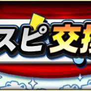 今週(11月21日~27日)のPVランキング…『プロ野球スピリッツA』で「プロスピ交換会」を開催の記事が1位