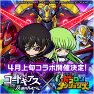 グレンジ、『ポコロンダンジョンズ』で「コードギアス 反逆のルルーシュ」とのコラボレーションを4月上旬に実施決定!