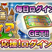 スクエニ、『DQライバルズ』で「新カードパック応援!ログインボーナス」 を開催中 「フロンティアパックチケット」を最大5日目までプレゼント