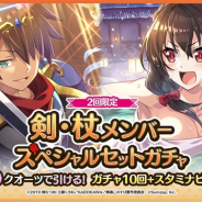 サムザップ、『このファン』が2回限定で引ける「短剣・ステッキメンバースペシャルセットガチャ」を開催
