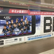サイバード、『BFBチャンピオンズ2.0』が丸ノ内線新宿駅に掲示中の“ピールオフ”ポスターで配布している限定オリジナルグッズを本日19時ごろに補充