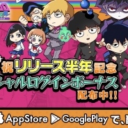 サイバード、『モブサイコ100~サイキックパズル~』でリリース半年を記念した「配信6ヵ月記念キャンペーン」を開催