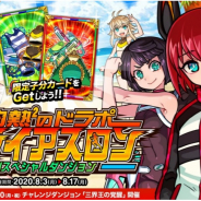 アソビズム、『ドラゴンポーカー』で復刻スペシャルダンジョン「灼熱²のドラポトライアスロン」を開催!
