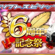 バンナム、『ドリフトスピリッツ』の6周年記念イベント内容更新 「☆6確定カーオーダー」XD1台確定や「仲間機能」追加など