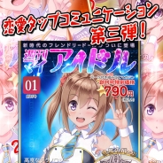 SEEC、タップして機械人形を育てる『週刊マイアイドル』をGooglePlayにて配信開始 CVは七海こねこさん