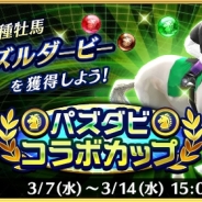 Donuts、『ダービーストーリーズ』にて競馬パズルゲーム『パズルダービー』とのコラボを開始 特別な種牡馬「パズルダービー」を獲得しよう