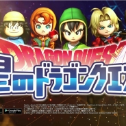 スクエニ、『星のドラゴンクエスト』の1600万DL突破を記念して開催中の「ドラゴンクエストⅦ」イベントのTVCMを9月9日より放映開始