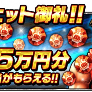 ルーデル、激闘RPG『はじめの一歩FIGHTING SOULS』で「大感謝祭」を開催! 拳石最大5万円分相当が手に入るCPを開催