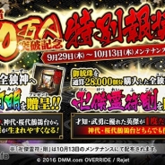 DMMゲームズ、『一血卍傑-ONLINE-』で登録者30万人突破記念の特別イベントを開催 新機能や新キャラクターを追加