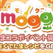 サイバーエージェント、『mogg』でサンリオの人気キャラ「ぐでたま」とのコラボレーション企画を明日より実施