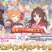 Cygames、『プリンセスコネクト!Re:Dive』で「復刻デレステコラボ開催記念 スタンプログインキャンペーン」を3月8日より開催