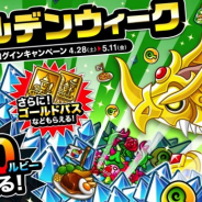 アソビズム、『城とドラゴン』で4月28日から「GWログインキャンペーン」を開催 ログインだけでゴールドパスや400ルビーなどのレアアイテムsが