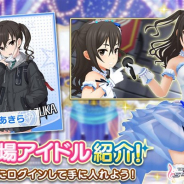 バンナム、『デレステ』に新アイドル「砂塚あきら」が登場! ログインボーナスやLIVE、ローカルオーディションガシャで獲得できる