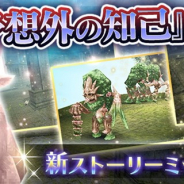 アソビモ、『トーラムオンライン』で新ストーリーミッション「予想外の知己」を配信 新ボス「ク―スト」や新マップ「アルトアレ地区」「ラビランス地区」が登場