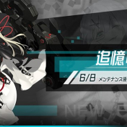 ビリビリ、『ブラック・サージナイト』でイベント「追憶の井戸」と新規SSRドール「エンタープライズ」をピックアップした期間限定募集を開始