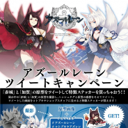 コトブキヤ、『アズールレーン』特製ステッカーをプレゼントするTwitterキャンペーン…展示中の「赤城」と「加賀」の原型を撮影し感想をツイート!