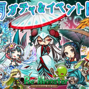 アルファゲームス、『リ・モンスター』で「雨景色彩る しずくガチャ」開催! 新たな神災登場のステージも登場