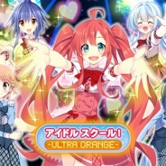 DMM、R18アイドル学園ゲーム『アイドルスクール!ULTRA-ORANGE』をPC・スマホ向けブラウザゲームとして提供決定…事前登録受付中