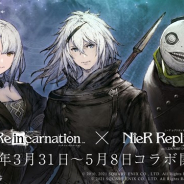 【App Storeランキング(4/1)】『ニーア』が6位に浮上…『NieR Replicant』コラボ開始で 新イベント「帝国戦旗III」とガチャで『白猫』は9位に
