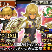 スクエニ、『ディシディア ファイナルファンタジー オペラオムニア』で新イベント「創生への野望」を開催! 「FFXI」よりカムラナートが参戦