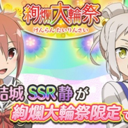 オルトプラス、『ゆゆゆい』で期間限定ガチャ「絢爛 大輪祭」を開催! 新SSR『幼少の思い出 結城 友奈』(CV:照井 春佳) などが登場