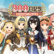 バンナム、『荒野のコトブキ飛行隊 大空のテイクオフガールズ!』で「リリース300日記念ログインボーナス」などを開催!