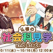 ビジュアルワークス、『なむあみだ仏っ!』でイベント「仏様の社会科見学 2nd stage」を開催 報酬でボイス付きカードが手に入る
