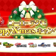 コーエーテクモ、人気ソーシャルゲーム全10タイトル合同の大型キャンペーン「コーエーテクモ Happy Xmas キャンペーン」を開始!