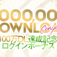 アカツキ、欅坂46・日向坂46のリズムゲーム『ユニゾンエアー』が100万DL突破!! ジェムが貰える記念ログインボーナスを開催