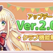 CLINKS、『ステリアデイズ・ウィキッド』でVer.2.0アップデートを実施 新機能「クラブ」解放