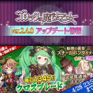 ケイブ、『ゴシックは魔法乙女~さっさと契約しなさい!~』で大型アップデートを実施! シューティング要素の強化や新エネミーを追加