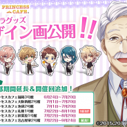 ギークス、『カクテル王子』で「プリンセスカフェ」とのコラボレーション第2弾の札幌開催が決定! 限定キャラクターグッズのデザイン画も公開