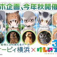 「オービィ横浜×けものフレンズ3」コラボが開催決定! スタンプラリーやコラボ年間パスポートも!