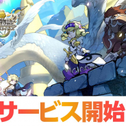 マーベラスとAiming、『ログレス物語』の配信開始!! 1000万人が遊んだシリーズのMMORPG最新作がついに登場
